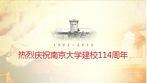 【尘劫】越单纯越幸福暨南大114周年生日快乐
